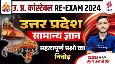 Up Police Constable Re Exam Up Police Constable Up Gk Special