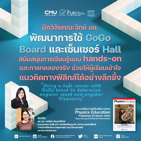 ข่าวสาร นักวิจัยคณะวิทย์ มช พัฒนาการใช้ Gogo Board และเซ็นเซอร์ Hall สนับสนุนการเรียนรู้แบบ