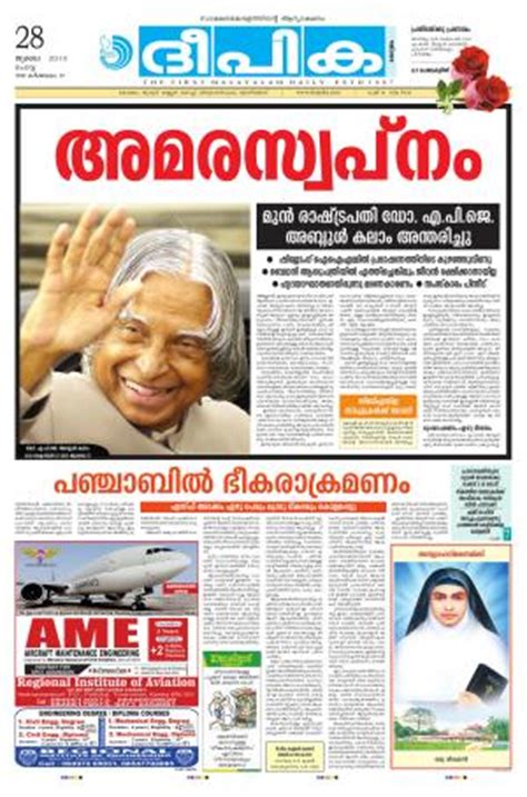 Deepika Kottayam e-newspaper in Malayalam by Deepikanewspaper