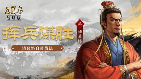 《三國志戰略版》諸葛恪陣容 諸葛恪關妹樂進 Steamxo 遊戲攻略情報網