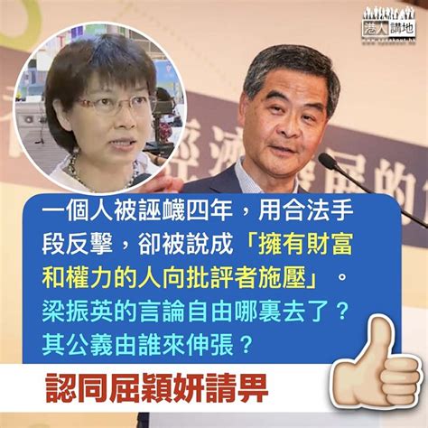 【假民主真獨裁】屈穎妍：反對派人格謀殺四年 Cy反擊竟被民主派禁言 焦點新聞 港人講地