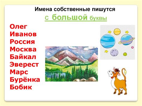 Имена существительные собственные и нарицательные - online presentation