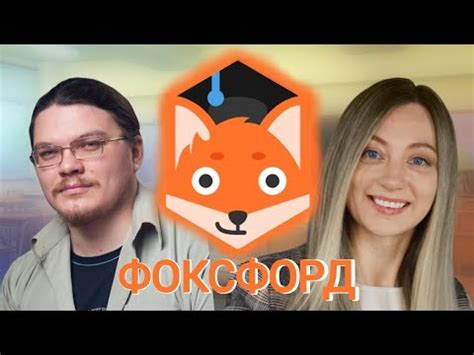 Онлайн Школа ФОКСФОРД I Обзор сайта, личного кабинета - YouTube