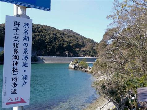 【奥浜名湖自然遊歩道】アクセス・営業時間・料金情報 じゃらんnet