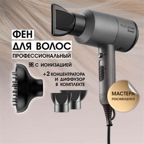 FUTURA Фен для волос Turbo1s 1500 Вт, скоростей 2, кол-во насадок 2 ...