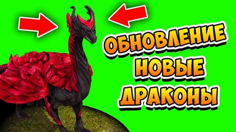 СИМУЛЯТОР ДРАКОНА #6 ОБНОВЛЕНИЕ и НОВЫЕ ДРАКОНЫ в игр про драконов ...