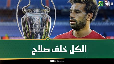 صلاح يداعب التاريخ وماني ومحرز يكررون نجاحات دروجبا وإيتو أفضل 6