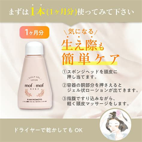 【楽天市場】【3本セット】 女性用 育毛剤 Mof･mof 80ml 3本 送料無料 まとめ買い 加美乃素 女性ホルモン 配合 育毛剤 養毛剤