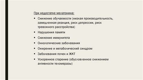 Мелатонин - презентация онлайн