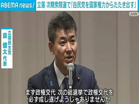 立憲民主党が党大会を開催「金権政治の自民党を国家権力からたたき出す」 2024年2月4日掲載 ライブドアニュース