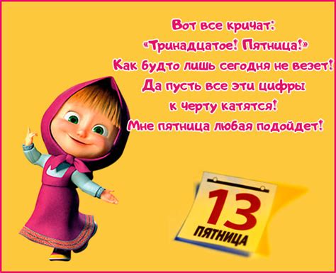 Картинки "Пятница 13-е" прикольные (18 штук)