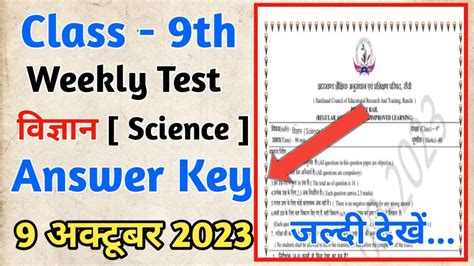 Class Science Weekly Test Answer Key October Today Answer