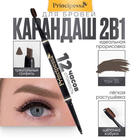 Карандаш для бровей купить на OZON по низкой цене (1813791603)