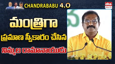 నమమల రమనయడ అన నన Nimmala Rama Naidu Takes Oath As AP