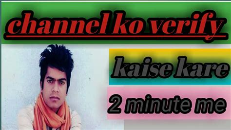 Channel Ko Verify Kaise Kare Youtube Channel Ko Verify Kaise Kare How