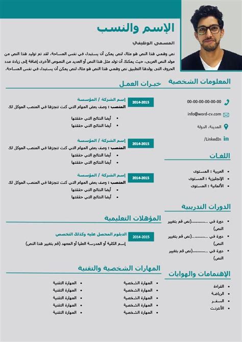 قالب سيرة ذاتية أساسية جاهزة للتعبئة Word Cv