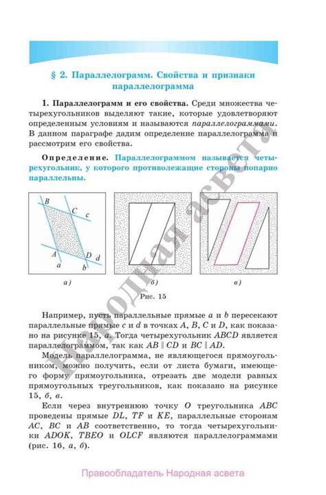 Учебник геометрия 8 класс Шлыков читать онлайн