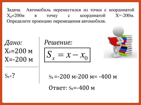 Траектория, путь и перемещение. Определение координаты движущегося тела ...