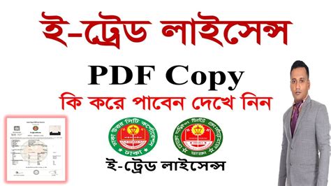 Trade License Registration In Bangladesh E Trade License Registration