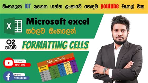 Excel Formatting Cells Microsoft Excel Tutorial In Sinhala Part 02