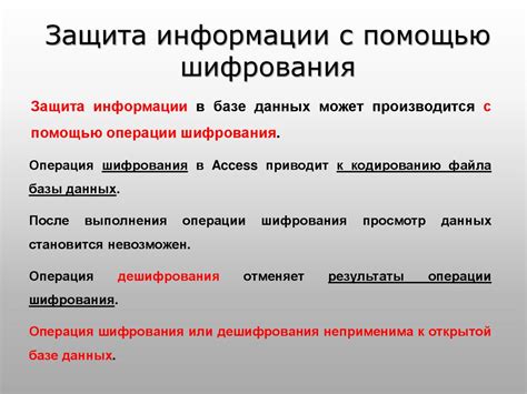 Защита базы данных - презентация онлайн