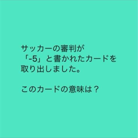 「5分間の一時的な退場」（2024年06月08日のボケ） ボケて