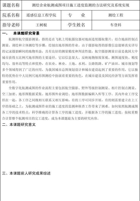 武汉大学硕士毕业论文开题报告范本格式word文档在线阅读与下载无忧文档