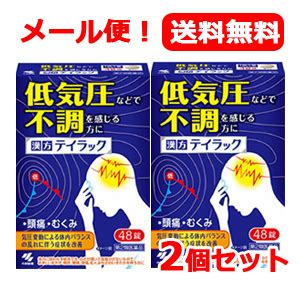 小林製薬 小林製薬 テイラック 48錠2個 テイラック 漢方薬 最安値価格比較 Yahoo ショッピング口コミ評判からも探せる