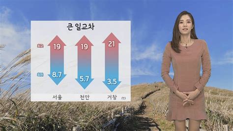 날씨 오전까지 안개 먼지오후 맑고 선선 연합뉴스tv Yonhapnewstv Youtube