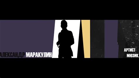 Александр Маракулин - заставка - YouTube