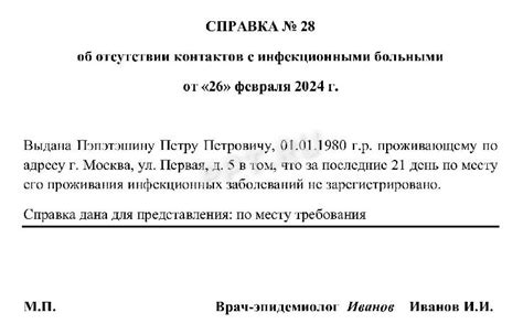 Образец справки об эпидокружении в 2025 году. Где получить справку об ...