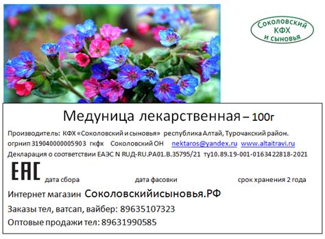 Медуница 100г - Алтайские травы