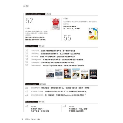 經理人月刊2月2024第231期－金石堂