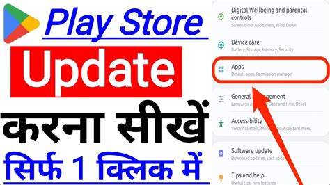 Play Store Update Kaise Kare I How To Update Play Store I Google Play