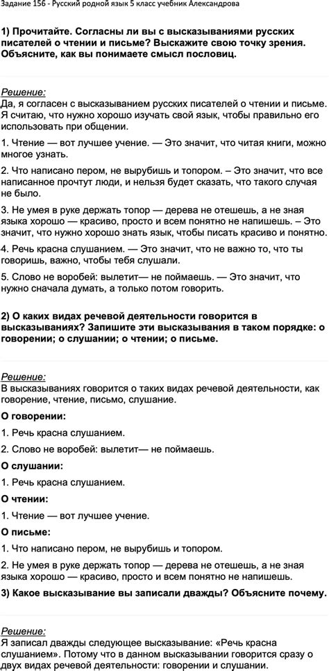 ГДЗ Русский родной язык 5 класс Александрова учебник с ответами ...