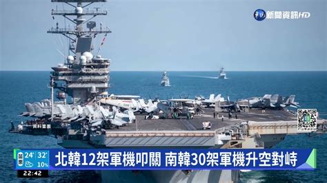 北韓12架軍機叩關 南韓30架軍機升空對峙｜華視新聞 20221006 Youtube