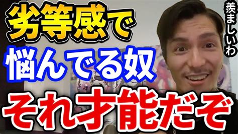 勝ち組だから！コンプレックスに悩んでいるリスナーからの質問に対しての回答が的確すぎるふぉい【djふぉい切り抜き Repezen Foxx レペ