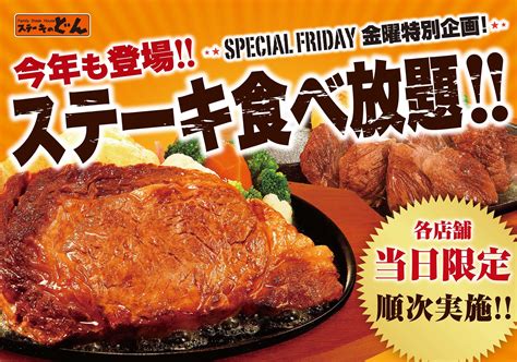 大好評の人気企画、今秋も実施決定！食欲の秋にふさわしい「ステーキ食べ放題」～10月17日金より「ステーキのどん」各店舗で順次実施