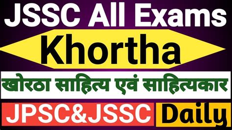 Khortha Sahitya Khortha Class For Jssc