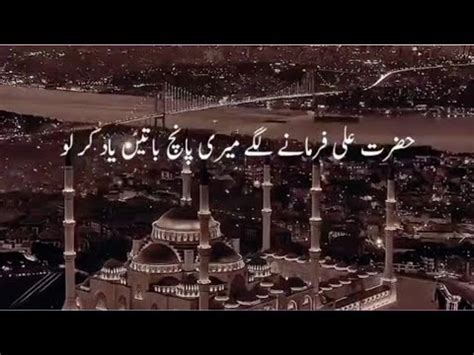 Hazrat Mola Ali Sher E Khuda Radiyallah O Tala Anho Ki Irshad Farmai