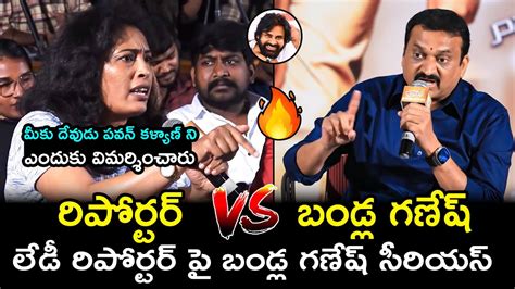 Vs Bandla Ganesh Heated Argument With A Lady