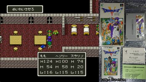 Sfc ドラゴンクエストⅤ 天空の花嫁 まったり普通にエンジョイプレイ 3 2023610土 2200開始 ニコニコ生放送