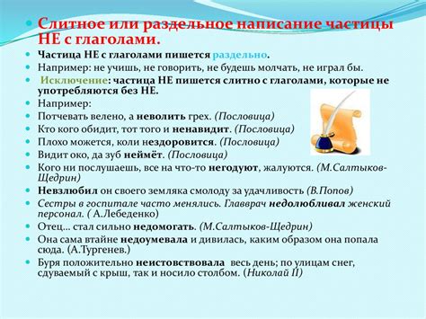 Правописание частицы не с глаголами. Урок русского языка в 5 классе ...
