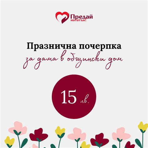 8 март е ден на мама - Предай нататък