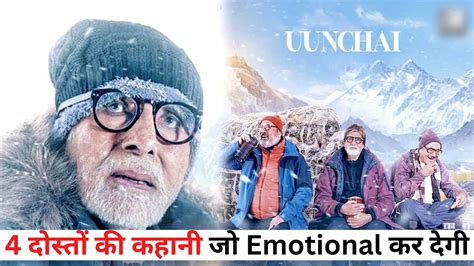 Uunchai Trailer Uunchai Movie Nikita Sharma Youtube