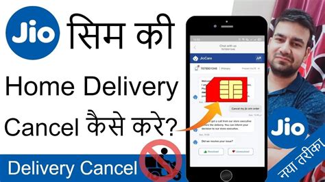 Jio Sim Home Delivery Cancel Kaise Kare How To Cancel Jio Sim Order