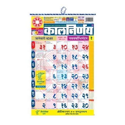 Jan Marathi Calendar Debi Mollie