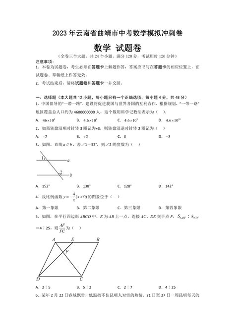 2023年云南省曲靖市中考数学模拟冲刺卷（无答案） 21世纪教育网