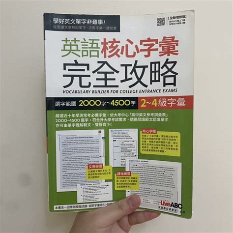 英語核心字彙完全攻略 2000 4500字附解答本（可議價） 蝦皮購物