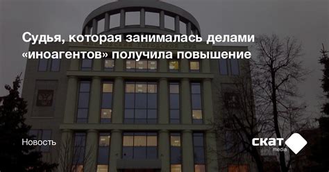 Судья, которая занималась делами «иноагентов» получила повышение - Скат ...